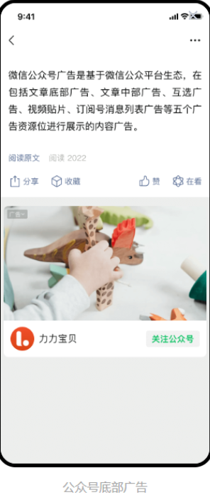系統會根據廣告素材的定向和閱讀文章的用戶畫像，匹配當前狀態下最適合展示給用戶的廣告，流量主無須額外操作。