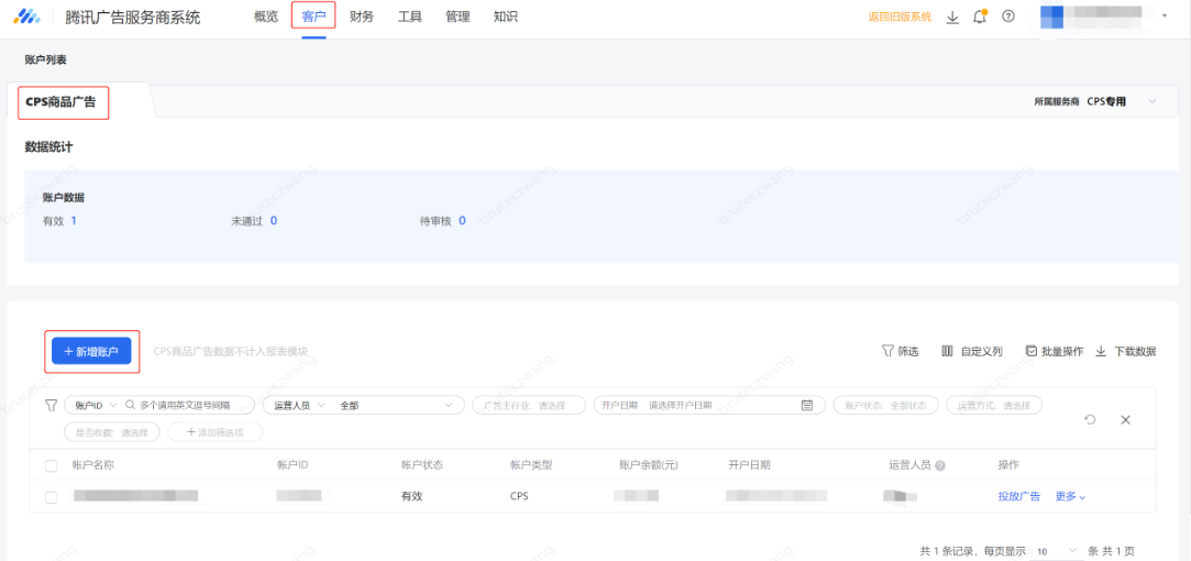 待CPS商品廣告服務商開通后，在服務商后臺開通CPS子客賬戶。