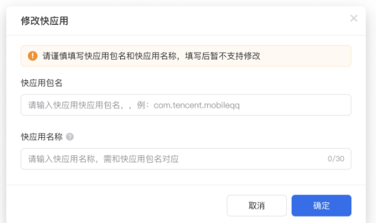修改快應(yīng)用