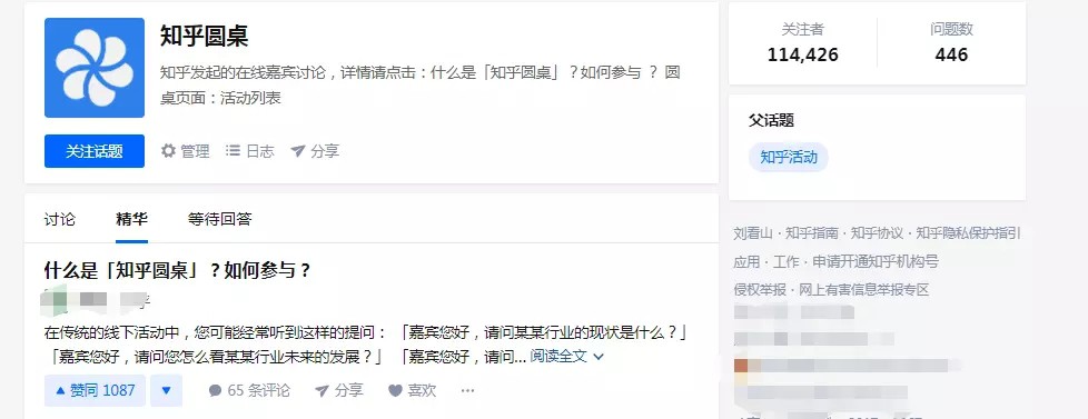 什么是知乎圓桌？知乎廣告運營策略！