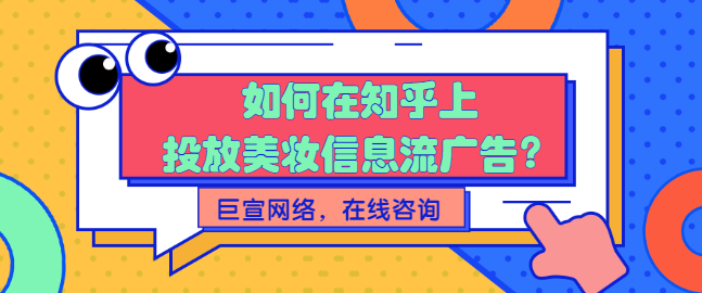 哪些行業(yè)可以在知乎上投放？