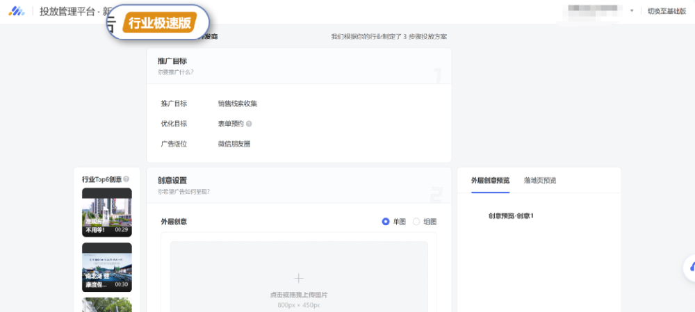 房產行業極速版投放端使用指南 | 微信朋友圈廣告