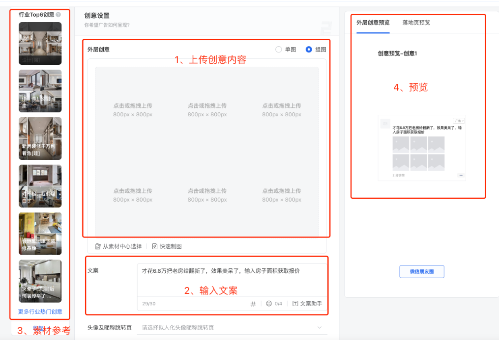 第一步：創建外層創意