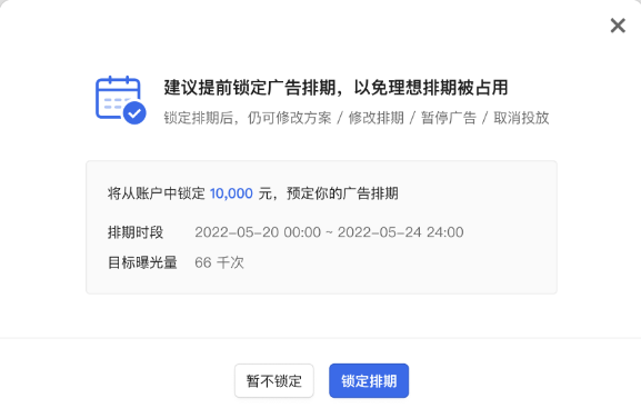 注意：視頻號原生廣告為合約廣告、不可使用競價信用金。