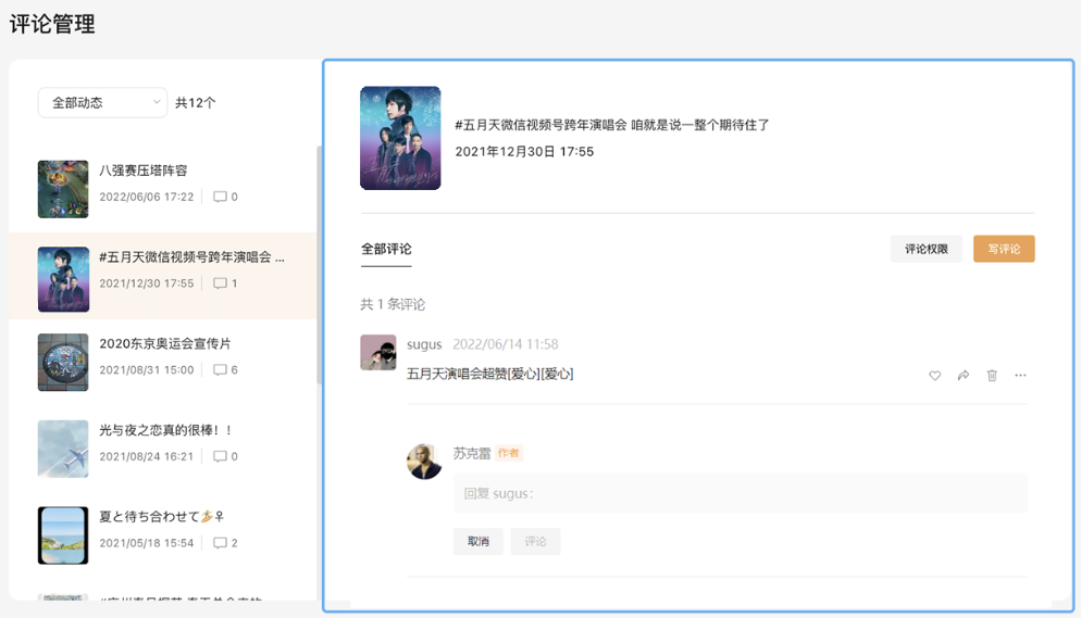 評論管理