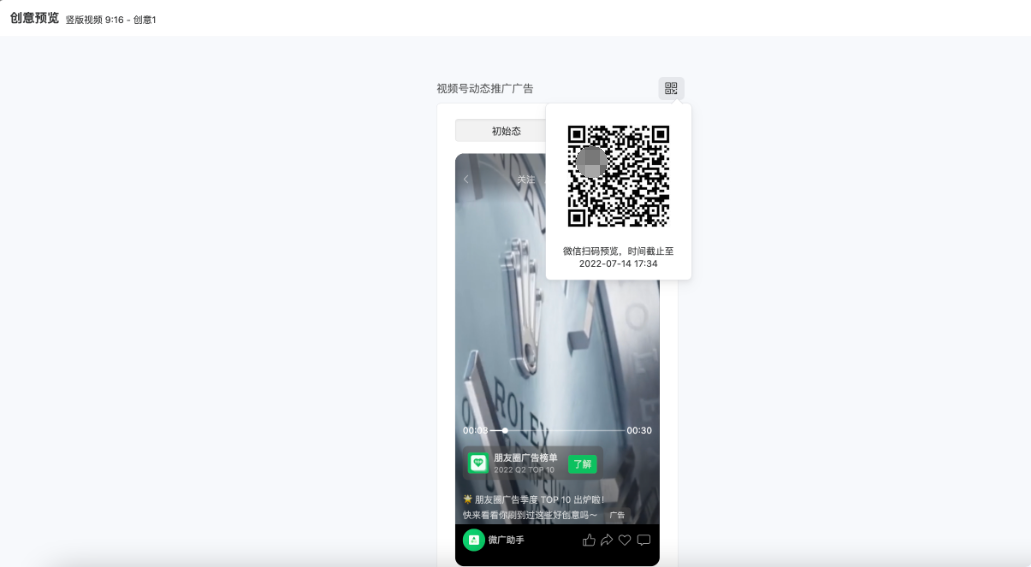 點擊右上角的二維碼，可進行掃碼預覽。