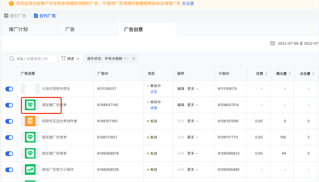 合約廣告-廣告創意，點擊廣告創意下的創意內容，將彈出創意預覽彈框。
