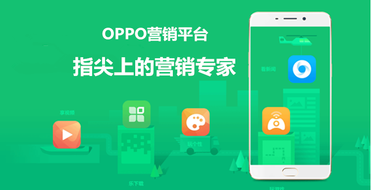 OPPO廣告投放流程競價展示收費標準介紹。