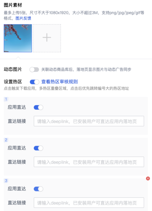操作流程：選擇Android落地頁，添加下載按鈕、圖片熱區等下載組件，在每個組件的右側編輯區打開應用直達并填寫鏈接；