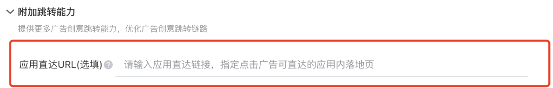 在廣告外層不進行deeplink配置，否則不會進入落地頁；