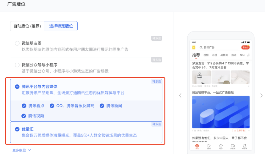 支持的廣告版位：騰訊平臺與內容媒體、優量匯