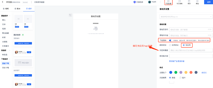 支持的落地頁類型：蹊徑Android落地頁