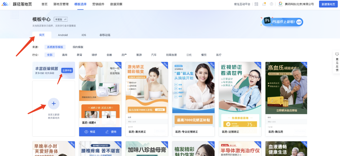 模板選擇-網頁