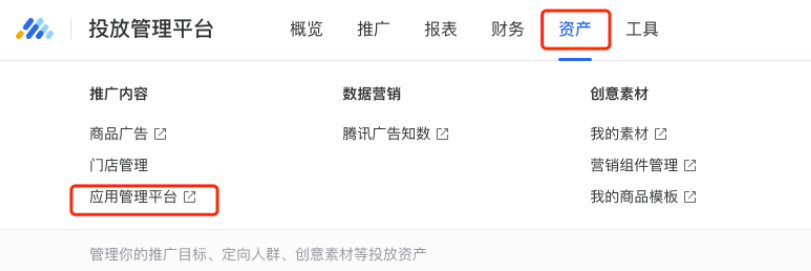 操作流程:入口-資產(chǎn)-應(yīng)用管理平臺 操作流程:入口-資產(chǎn)-應(yīng)用管理平臺