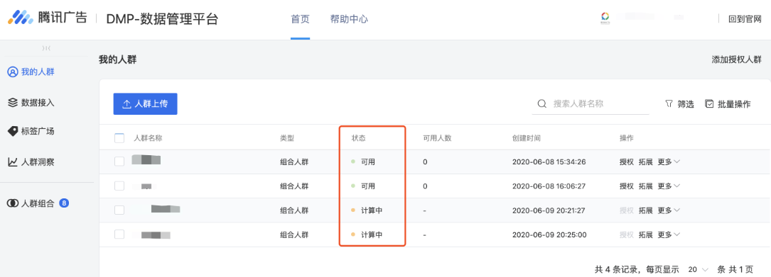 在人群列表中，有每個人群的當前狀態。人群狀態分為如下類型：