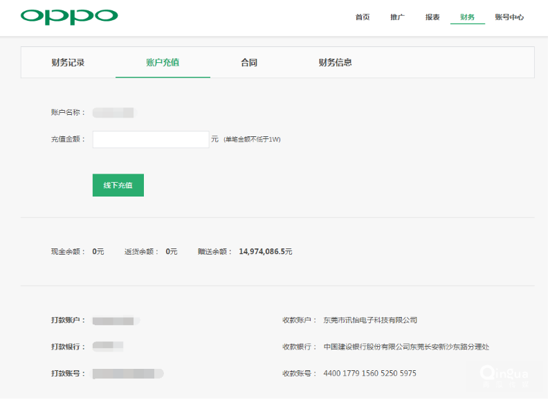 路徑：財務 – oppo信息流賬戶充值