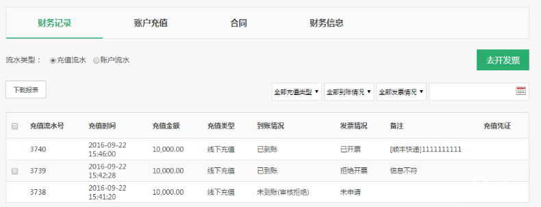  當oppo信息流的發票申請通過時，發票的狀態變為“已開票”，且能在備注看到快遞單號