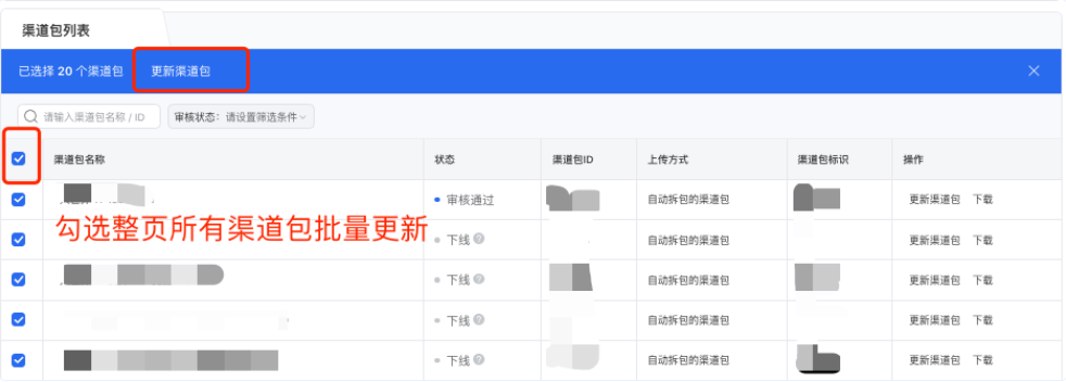 更新應用：可在相關應用列表點擊更新應用；更新應用審核通過后，其關聯的在投廣告默認更新成最新的應用進行下載（部分流量的更新可能存在延時情況），不需要廣告主額外編輯操作。