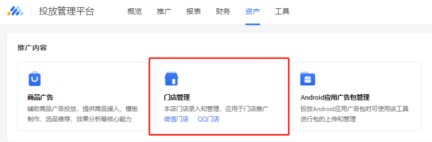 騰訊廣告推廣門店管理 | 騰訊廣告營銷推廣平臺