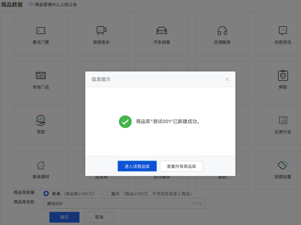商品庫創(chuàng)建成功后，可以在此商品庫內(nèi)新建商品