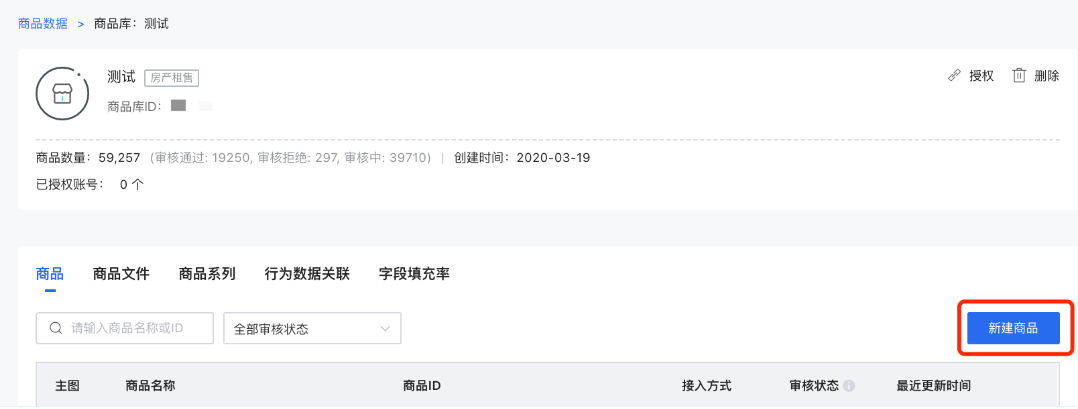 也可選中某個(gè)之前創(chuàng)建的商品庫，直接新建商品