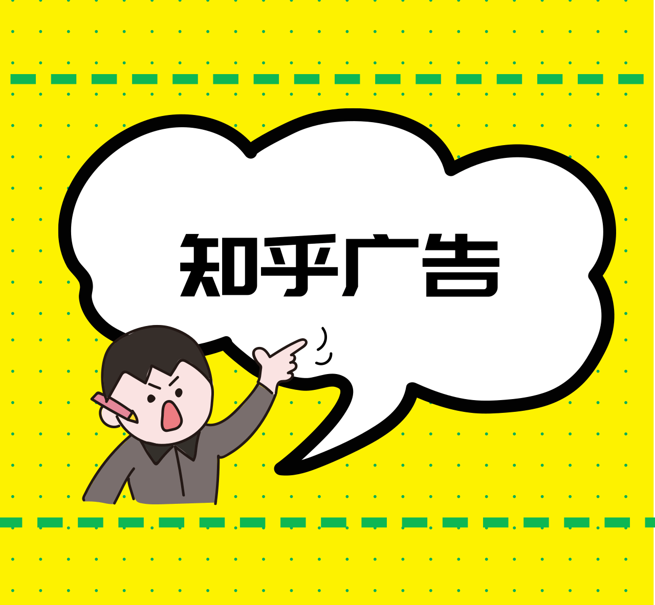 知乎廣告投放