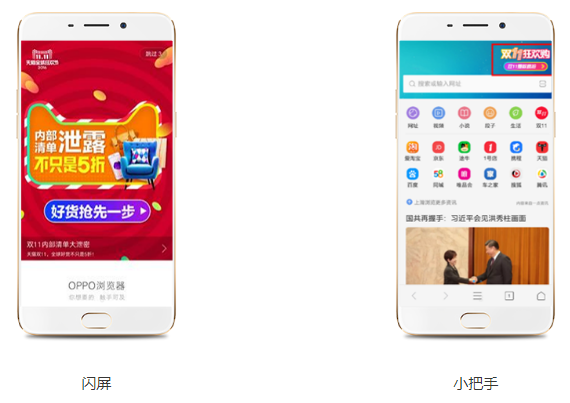 OPPO瀏覽器非標廣告資源，重要時間節點，特殊資源加持