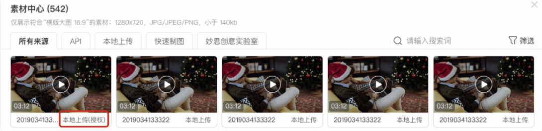投放授權(quán)素材 接受素材授權(quán)的廣告賬戶，可在“素材中心”里選擇“本地上傳（授權(quán)）”的素材進(jìn)行投放，授權(quán)的素材ID不變。