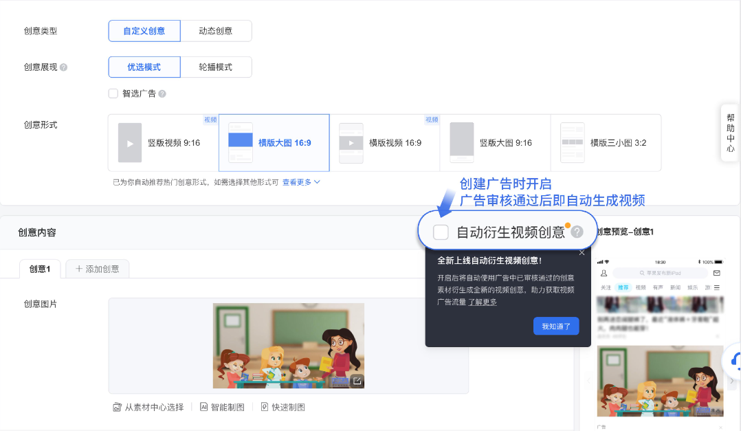 如何開啟視頻創(chuàng)意衍生