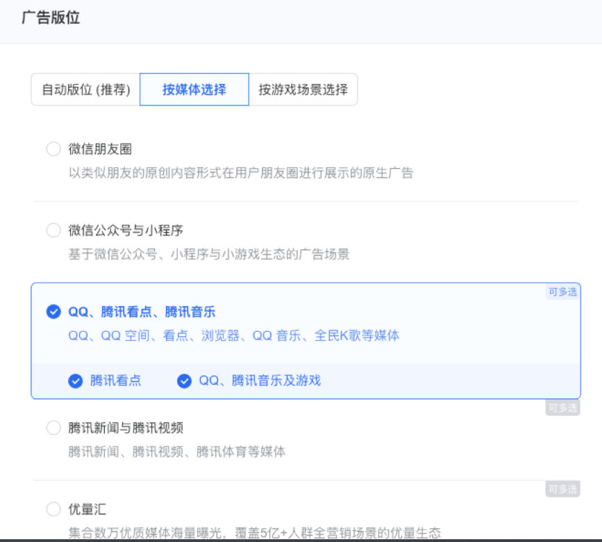 廣告版位