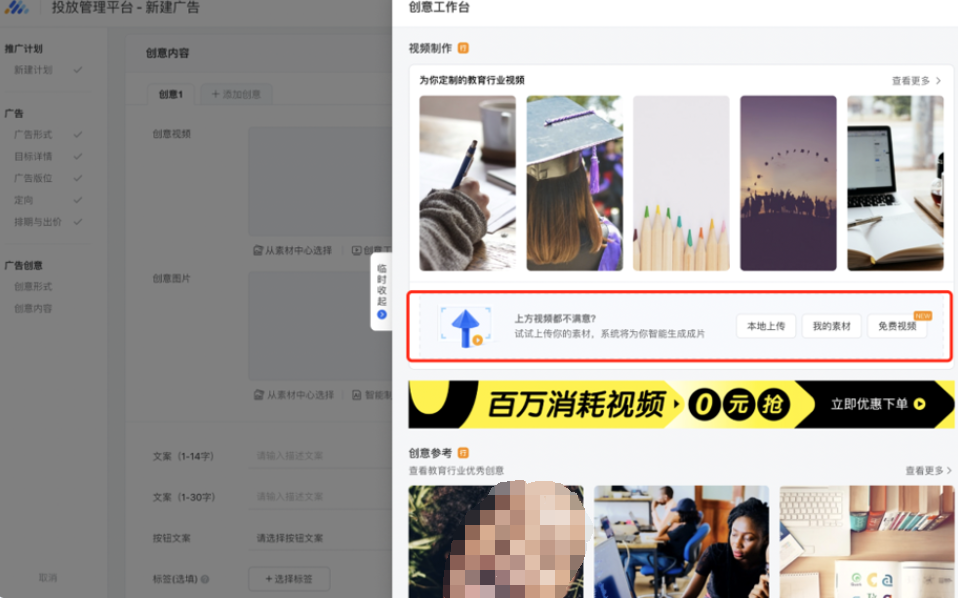 【功能入口二】 ADQ投放端-創(chuàng)意工作臺(tái)-微電影