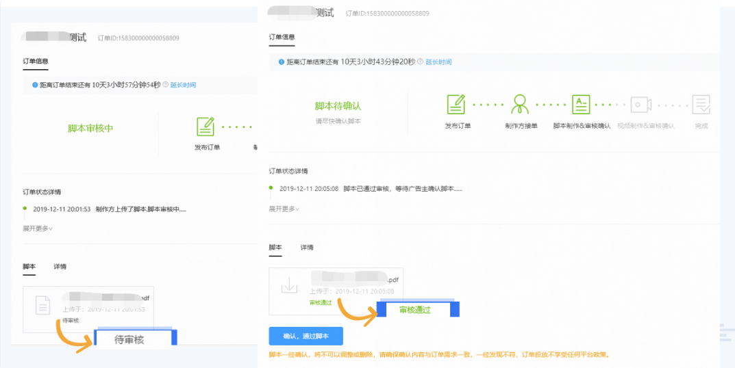 特別注意，線上腳本一經確認，將不可以調整或刪除，請確保確認內容與訂單一致，一經發現不符，訂單投放不享受任何平臺政策。