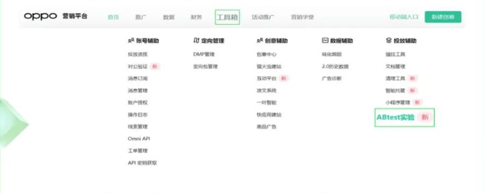 打開[工具箱]選擇[ABtest實驗]