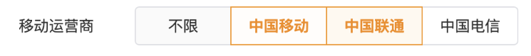 如下圖示例是選中移動運營商為中國移動和中國聯通的設備的情況。