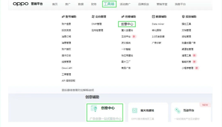 Step 1：營銷平臺首頁查看工具箱-進入創意中心