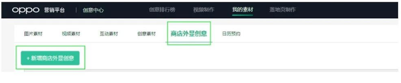 Step 3：點擊商店外顯創意新增外顯創意