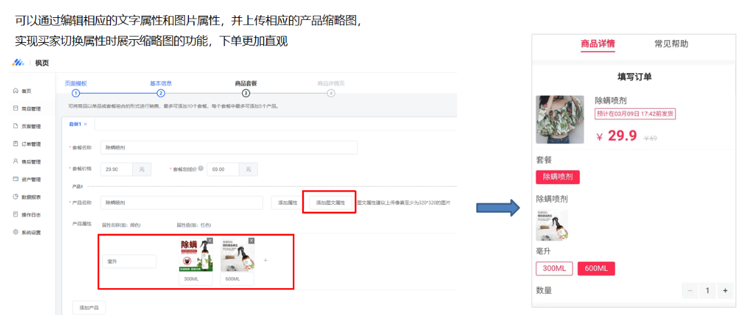創(chuàng)建單品頁-新特性—圖文屬性