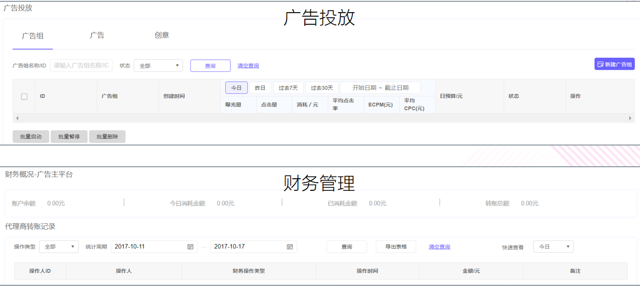 美圖廣告投放