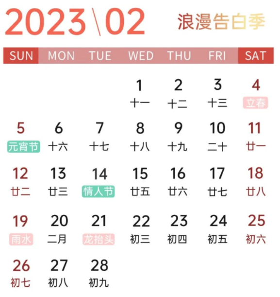2月迎來元宵節， 廣告主可用賞花燈、猜燈謎等元素進行創意延展，承接節日下的用戶情緒，打造與國潮、春季相關的氛圍感。此外，情人節也是需要提前布局的重要節點。
