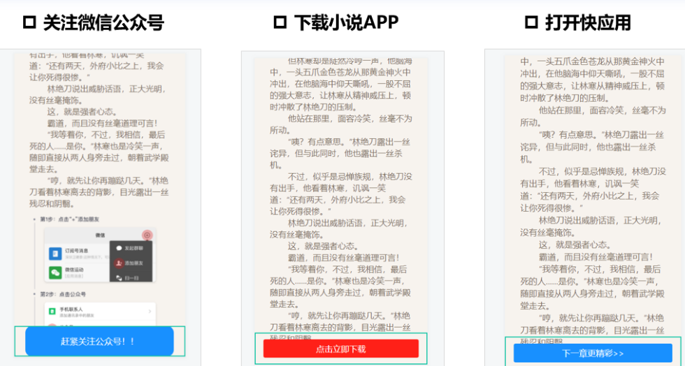 根據(jù)推廣目標(biāo)，閱寶落地頁當(dāng)前支持的轉(zhuǎn)化組件有：關(guān)注微信公眾號、下載小說APP（暫未支持）、打開快應(yīng)用。