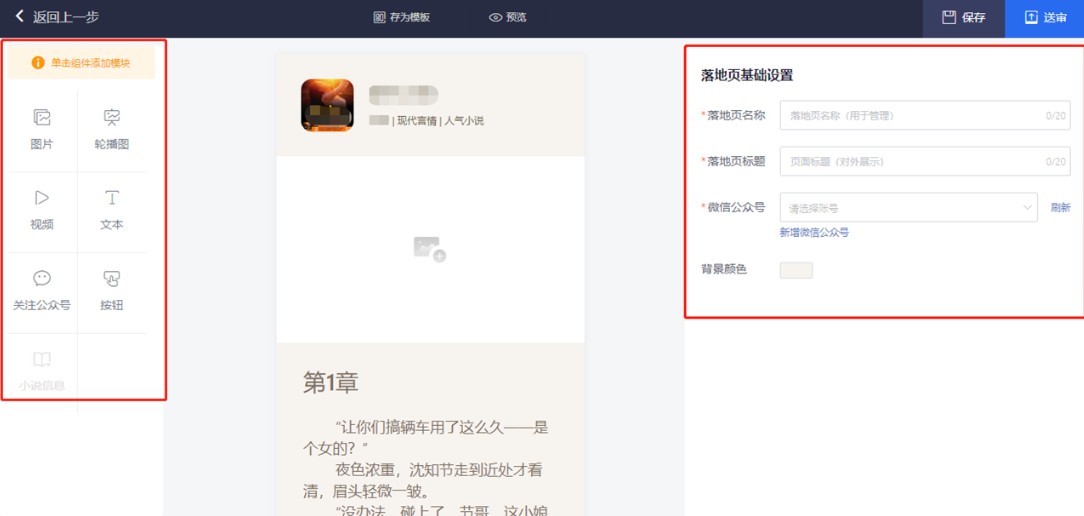 上傳圖片、視頻等素材，添加按鈕，添加落地頁名稱、標(biāo)題等。