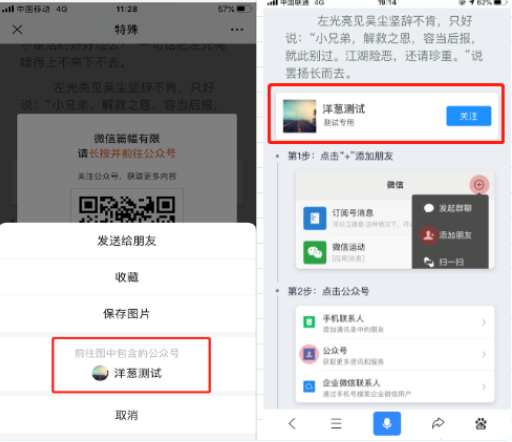 微信環(huán)境下，點(diǎn)擊關(guān)注按鈕-彈出二維碼-長按二維碼-點(diǎn)擊公眾號，跳轉(zhuǎn)關(guān)注公眾號。 非微信環(huán)境下，點(diǎn)擊關(guān)注按鈕-系統(tǒng)自動復(fù)制微信號并喚起微信-用戶搜索并粘貼微信號完成關(guān)注公眾號。