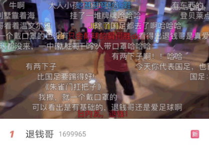 卡塔爾世界杯第一天登上熱搜次數(shù)最多的人，不是C羅、梅西，也不是卡塔爾王子，而是“退錢哥” ——UP主“何勝0423” 出征卡塔爾，在街頭與各國友人一同切磋球技。