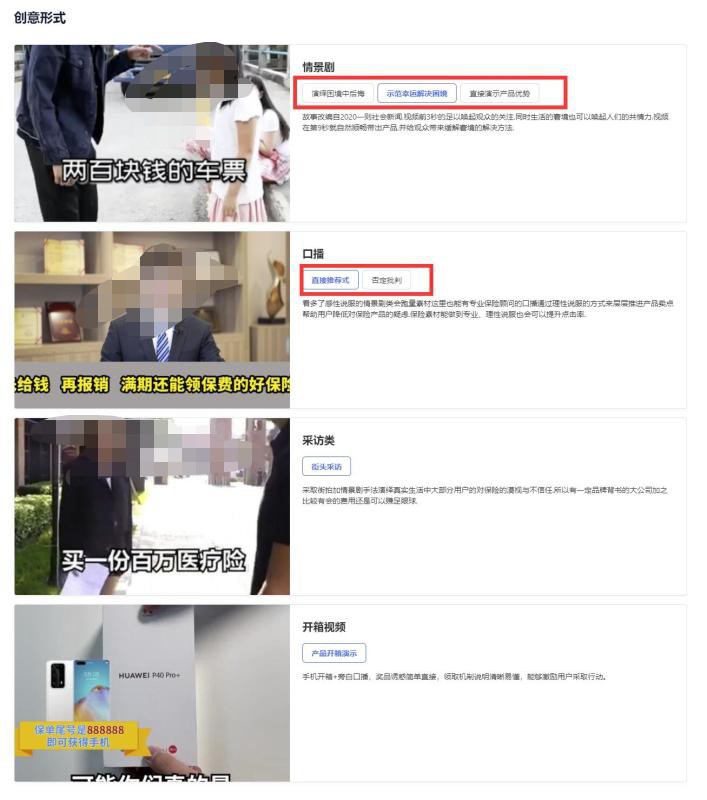 騰訊廣告的創意形式
