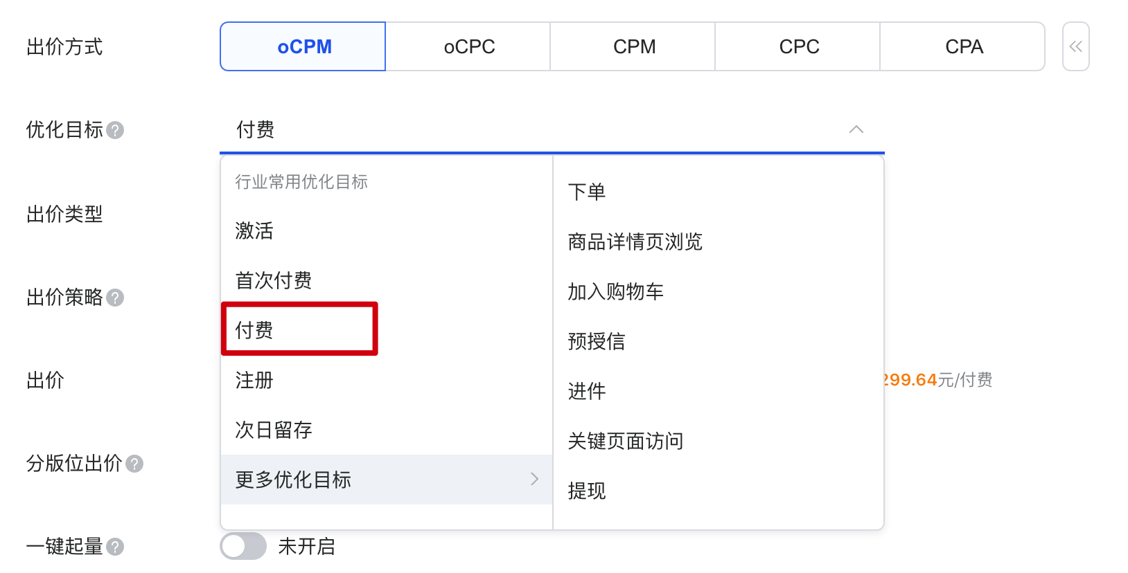 騰訊廣告信息流