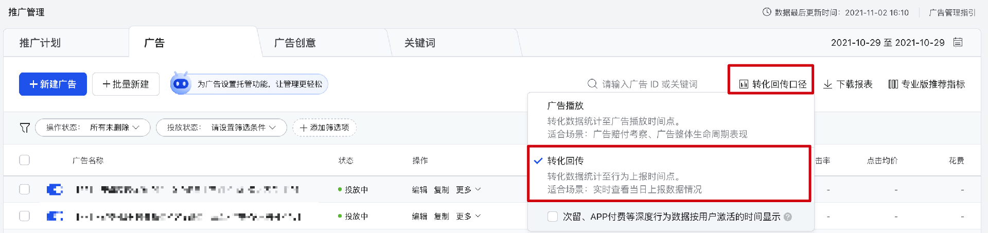 騰訊廣告的轉(zhuǎn)化方式