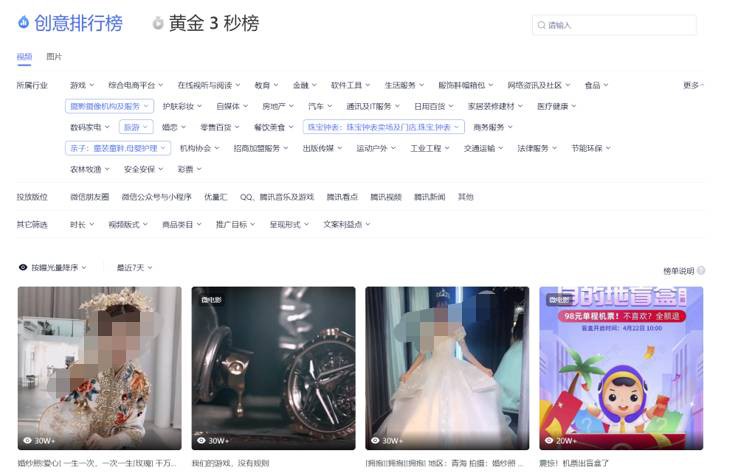 騰訊視頻搜索創(chuàng)意排行榜