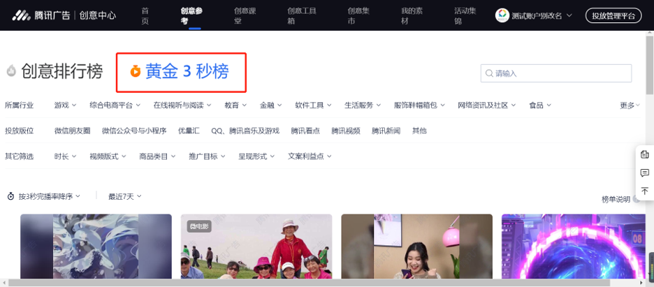 騰訊廣告創(chuàng)意中心