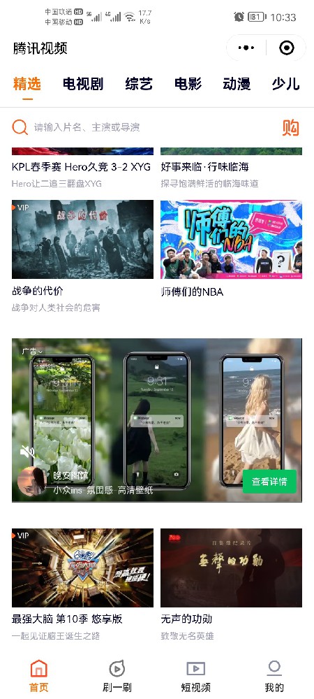 騰訊廣告營銷策略