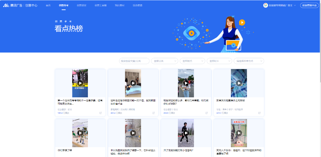 精選來自騰訊看點三大場景QQ瀏覽器、QQ看點、看點快報的高質(zhì)量視頻，快速掌握頭部視頻內(nèi)容。